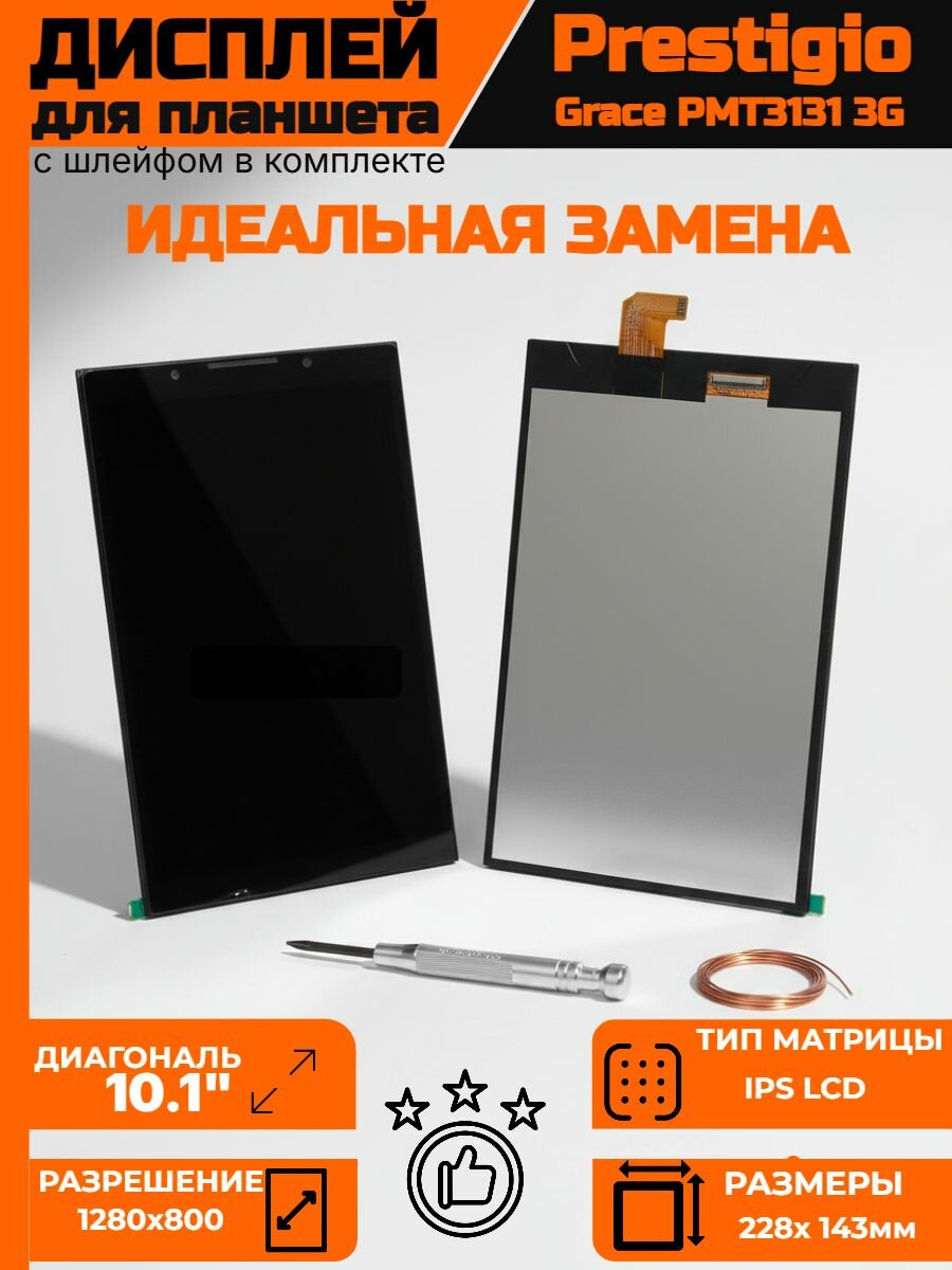 LCD матрица для планшета Prestigio PMT3131 3G без тачскрина замена дисплея высокое качество изображения