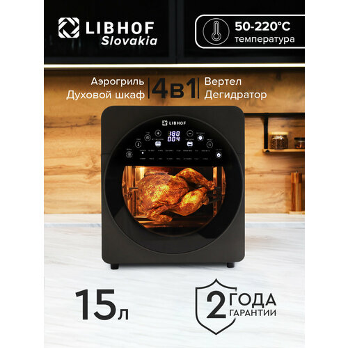 Аэрогриль Libhof AFN-317