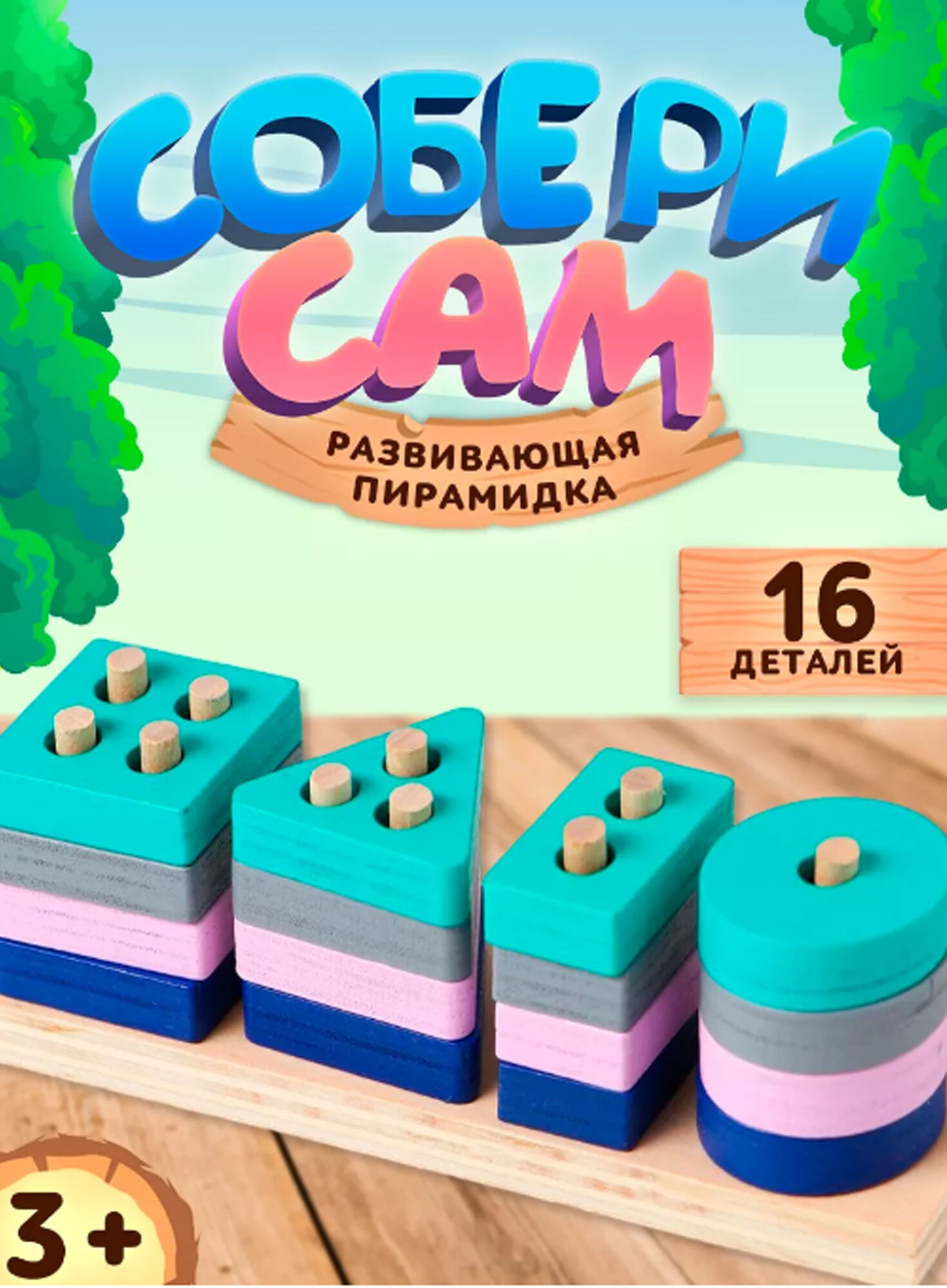 Логическая игрушка "Сортер", натуральное дерево, безопасный продукт, подарок, от 1 года