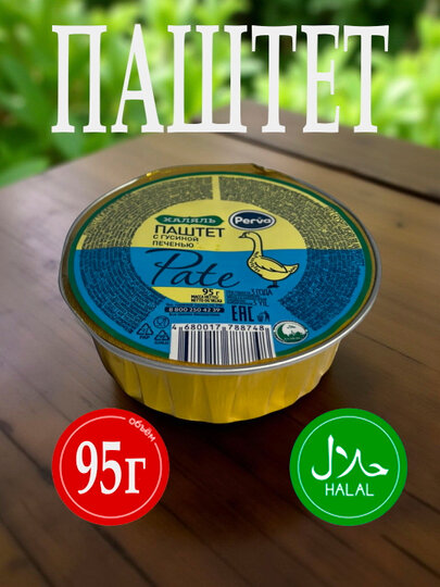 Паштет с гусиной печенью «Perva», 95 г
