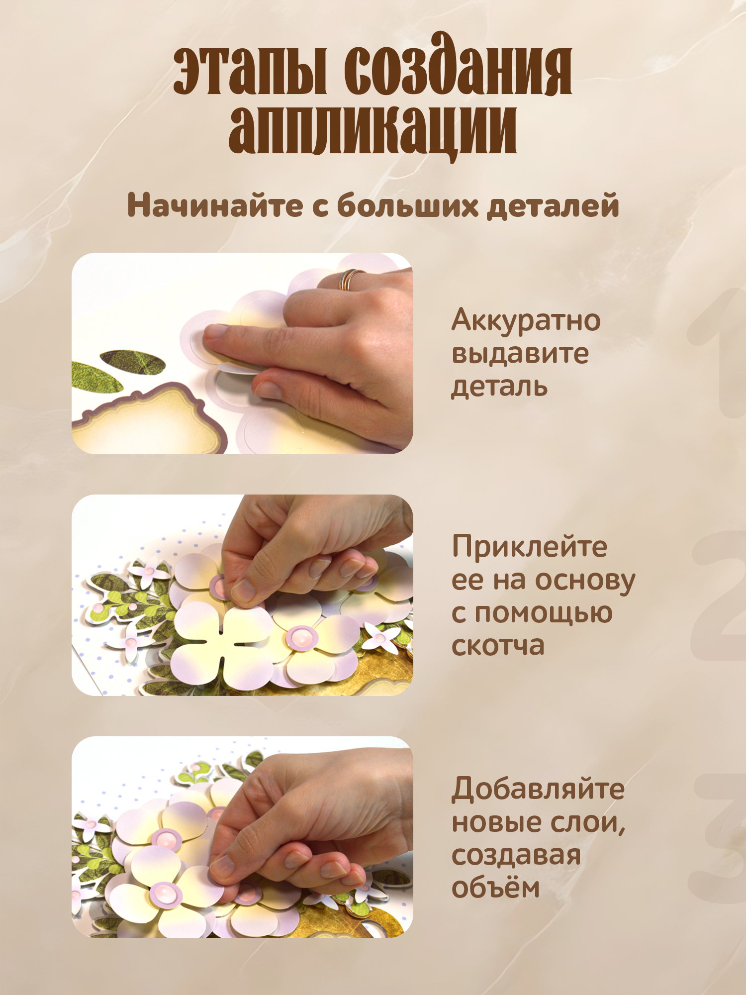 Набор для создания объемной 3Д аппликации Дрофа-Медиа "Белые цветы", самоклеящийся, 30x20 см — фото 1