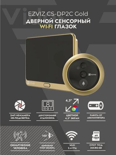 Изображение товара Глазок дверной Ezviz CS-DP2C, Wi-Fi, с ответной панелью, 1080р, золотистый