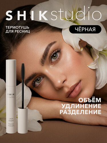 Изображение товара Термотушь для ресниц LASH ADEPT THERMO MASCARA черная, для объема, разделения и удлинения, термостойкая тушь SHIKstudio