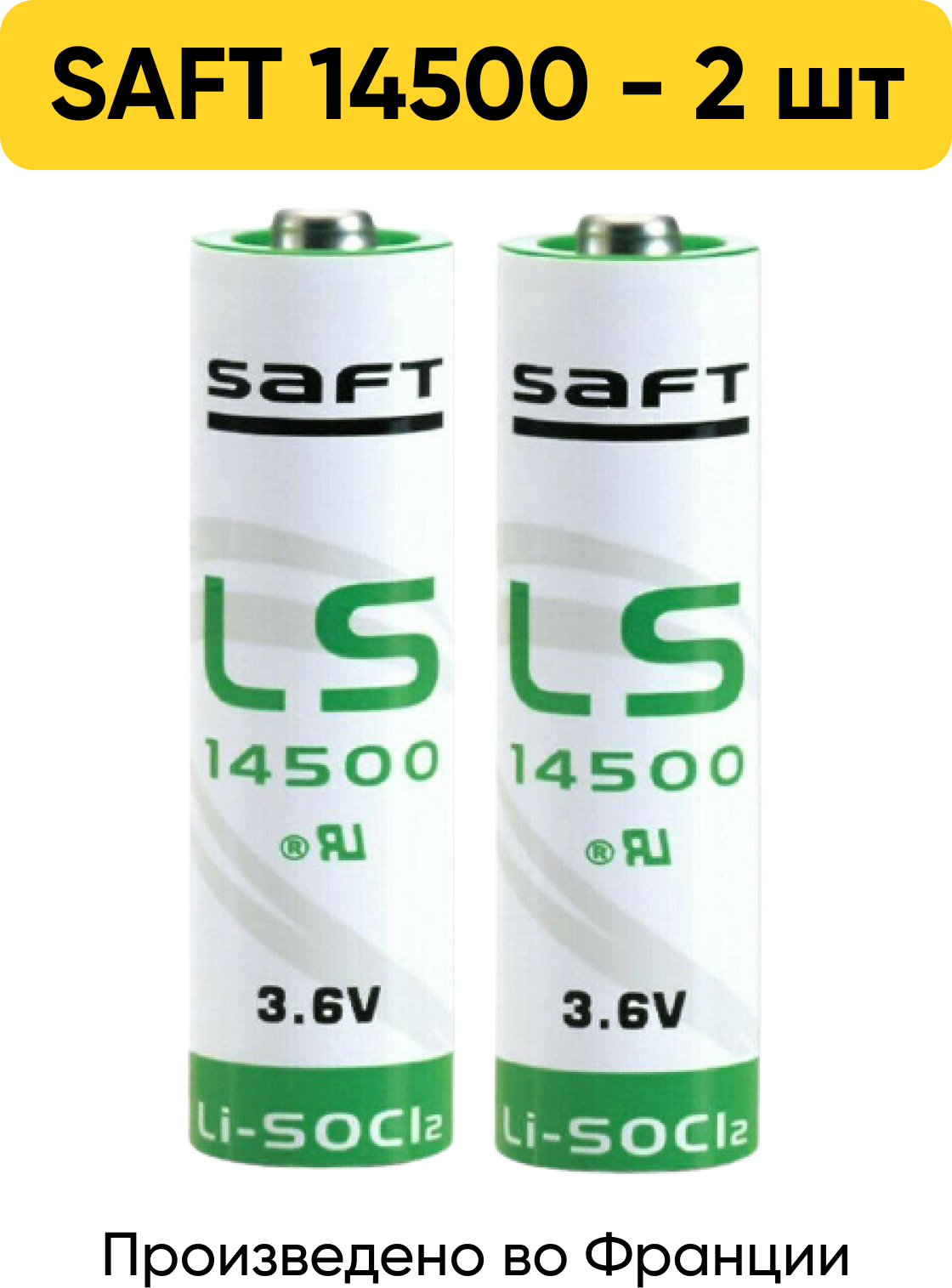 Литиевые батарейки SAFT LS14500 3.6V, 2 шт