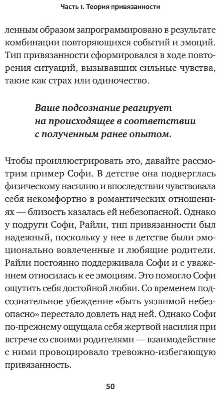 Привязанность. Как наладить отношения с теми, кто нам дорог - фото №8
