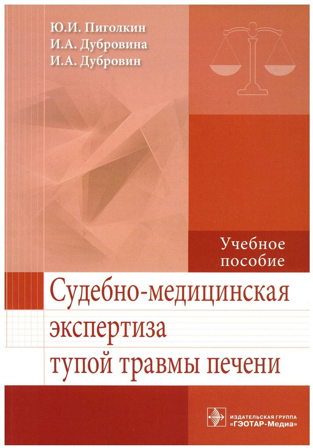 Судебно-медицинская экспертиза тупой травмы печени - фото №1