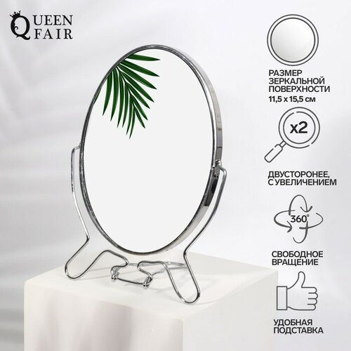 Купить Зеркало складное-подвесное, двустороннее, с увеличением, зеркальная поверхность 11, 5 × 15, 5 см, цвет серебряный, Queen fair