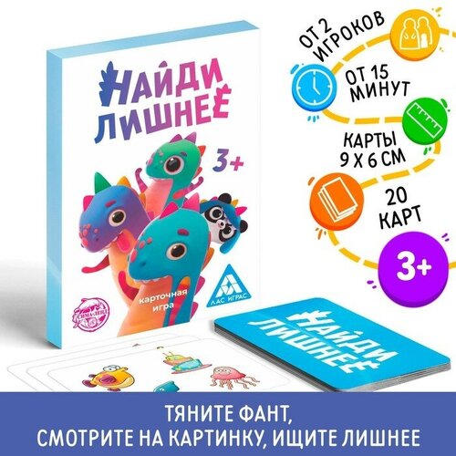 Фанты «Найди лишнее», 20 карт настольная игра малышам найди лишнее