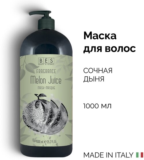 BES Маска для волос Fragrance Дынный сок pH 3, 1000 мл