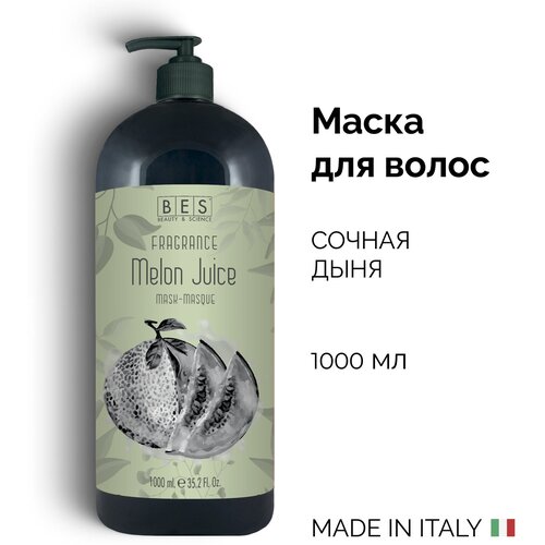 BES Маска для волос Fragrance Дынный сок pH 3, 1000 мл