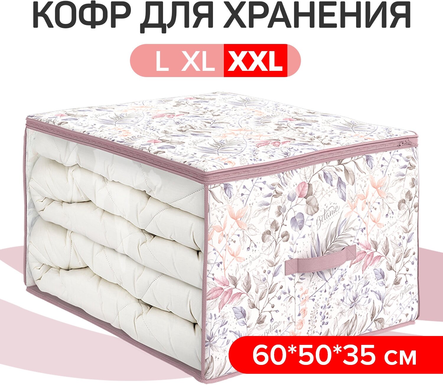 Кофр для хранения, большой, 60*50*35 см, BOTANIC LILAC