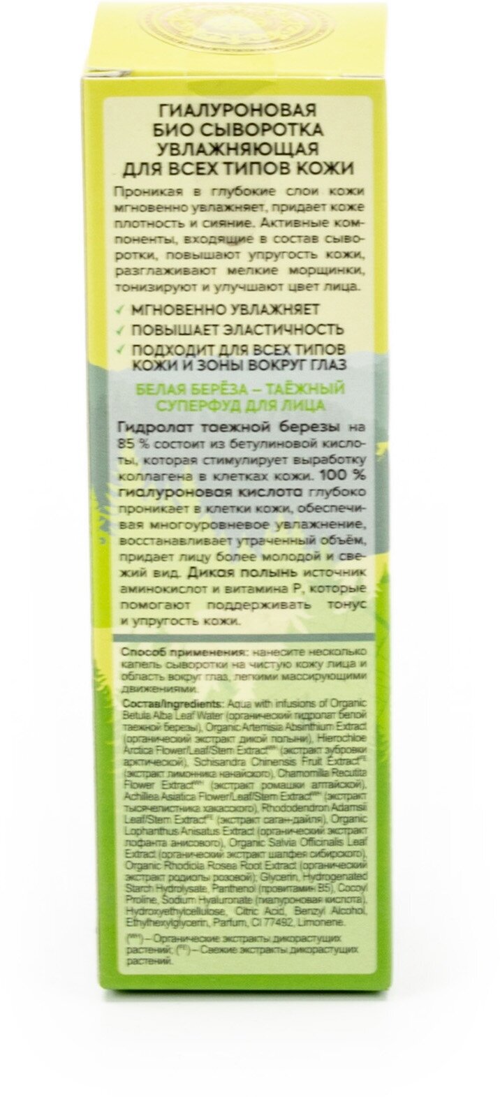 Natura Siberica Doctor Taiga Deep Moisture Гиалуроновая био сыворотка для лица увлажняющая для всех типов кожи, 30 мл - фотография № 11