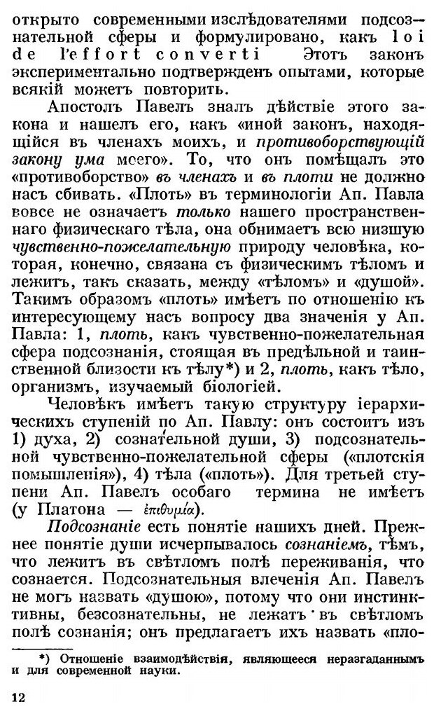 Книга Путь: Орган русской религиозной мысли. 23. Август 1930 - фото №10