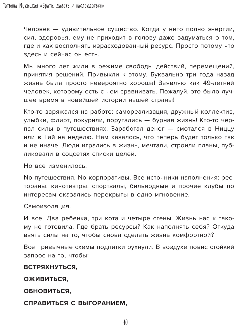 Брать, давать и наслаждаться (Мужицкая Татьяна Владимировна) - фото №13