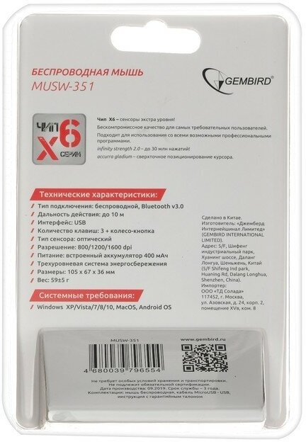 Gembird MUSW-351 {Мышь беспроводная, Bluetooth v.3.0, черный, встроенный аккумулятор, 3 кнопки+колесо-кнопка, 1600 DPI, блистер} - фото №12
