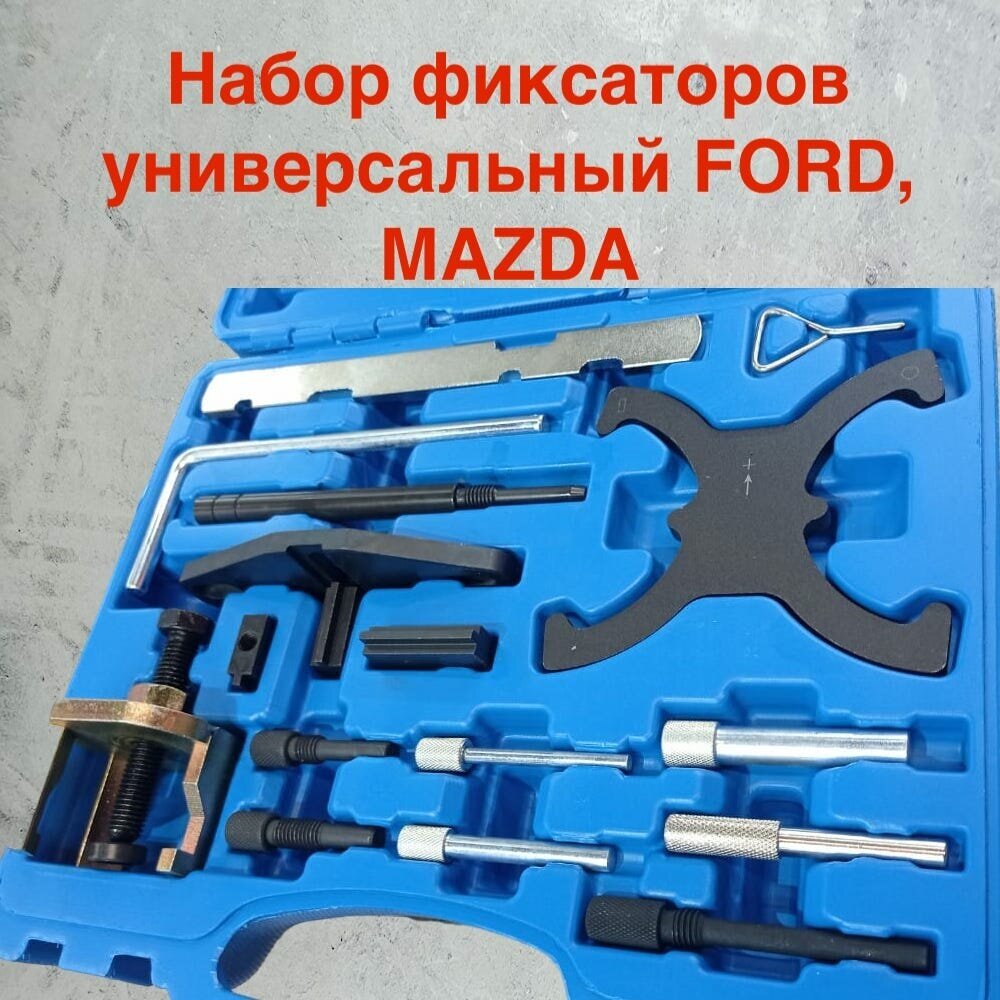 Набор фиксаторов универсальный FORD, MAZDA