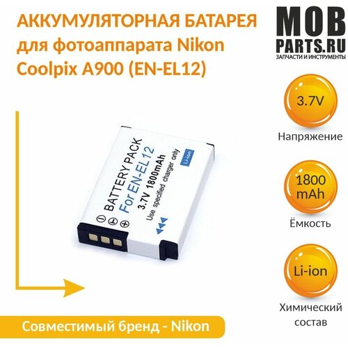 Аккумуляторная батарея для фотоаппарата Nikon Coolpix A900 (EN-EL12) 3,7V 1800mAh