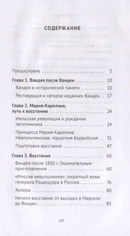 Восстание в Вандее 1832 года, или Авантюра герцогини Беррийской - фото №2