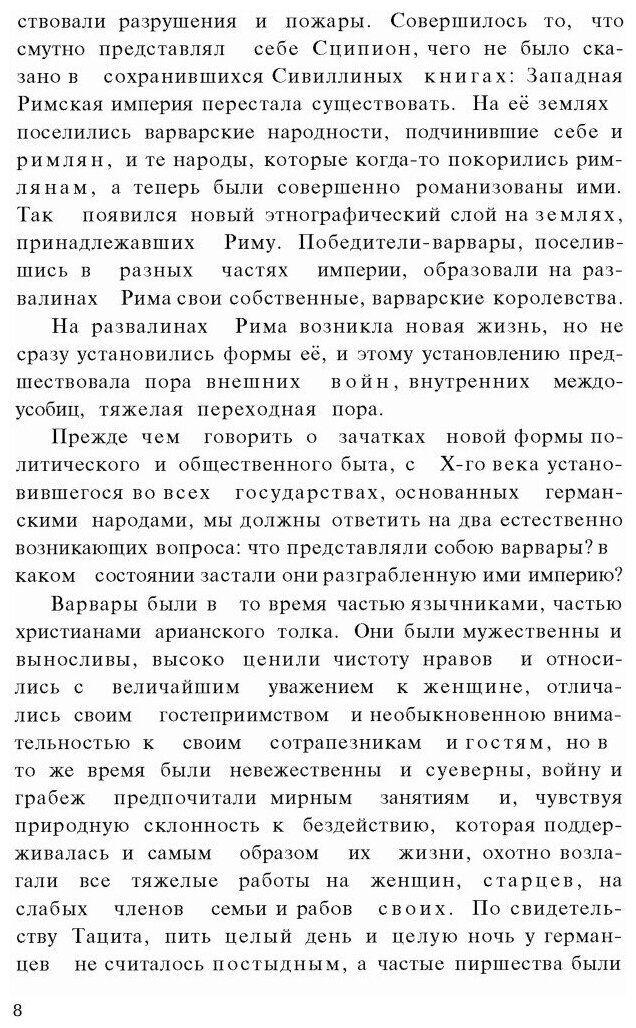 Книга Средневековая Деревня и Её Обитатели - фото №5