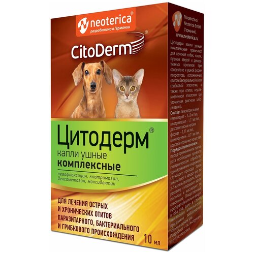 Капли ушные CitoDerm комплексные для кошек и собак, 10 мл капли citoderm ушные комплексные для кошек и собак 10 мл