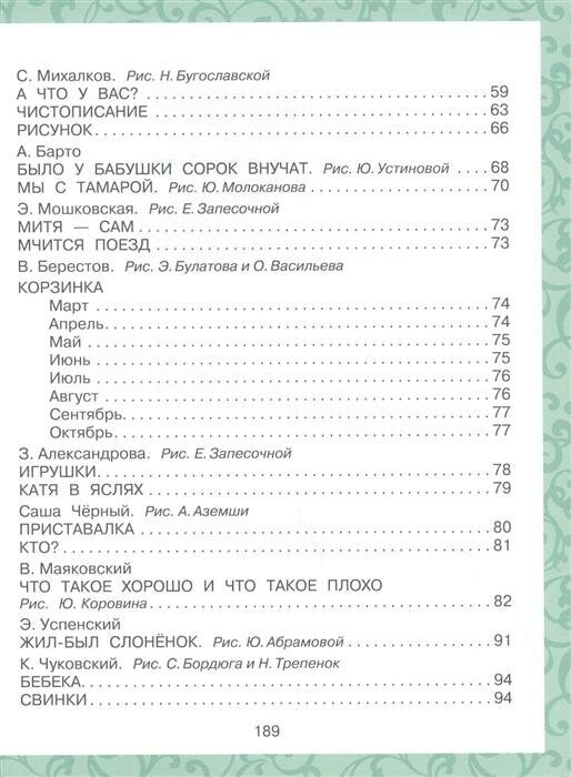 Лучшая книга для чтения. От 3 до 6 лет - фото №4