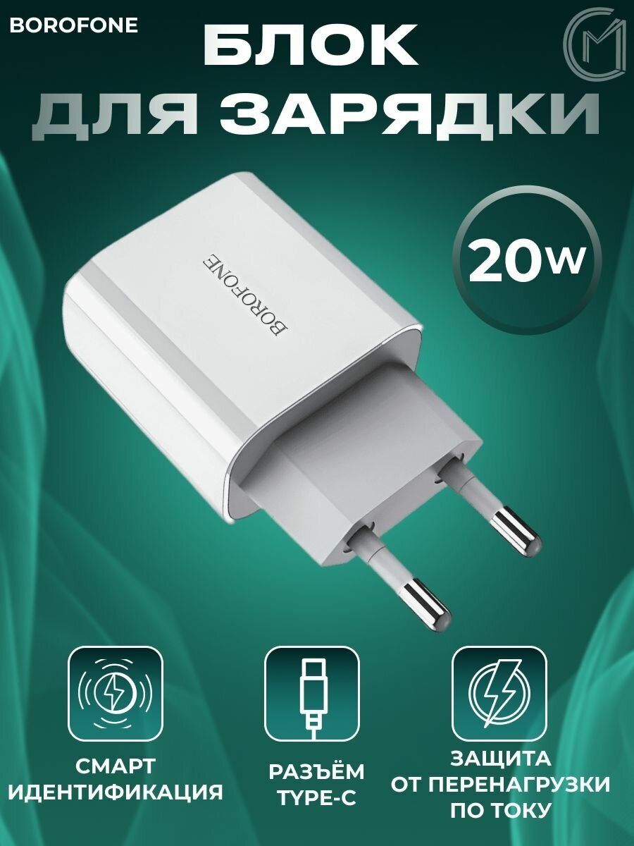 Сетевое зарядное устройство/ адаптер/ зарядка для телефона Borofone BA38A PLUS 5V-3A