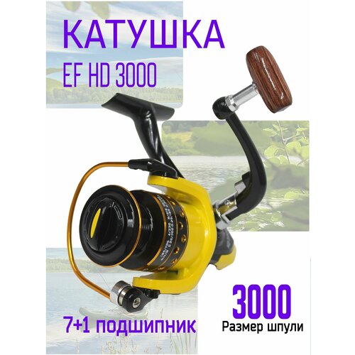 Катушка EF HD 3000 рыболовная, безынерционная. 7+1 подшипников, дополнительная шпуля катушка ef hd 4000 рыболовная безынерционная 7 1 подшипников дополнительная шпуля