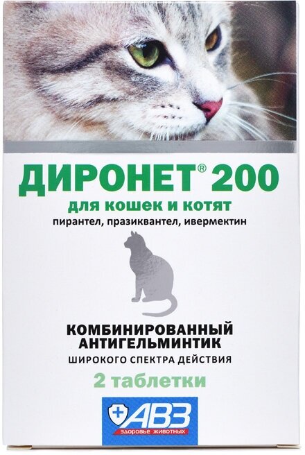 Антигельминтик для кошек и котят АВЗ - фото №10