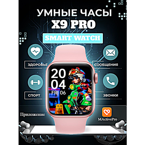 Умные часы X9 PRO Smart Watch, Смарт-часы 47 ММ, iOS, Android, Bluetooth звонки, Уведомления, Игры, Голосовой помощник, Розовый, Winstreak