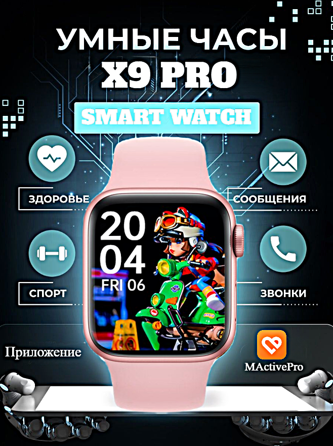 Умные часы X9 PRO Smart Watch Смарт-часы 47 ММ iOS Android Bluetooth звонки Уведомления Игры Голосовой помощник