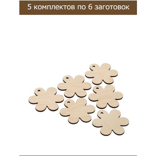 Заготовка для поделок из дерева цветочек, для выжигания, рисования, декупажа