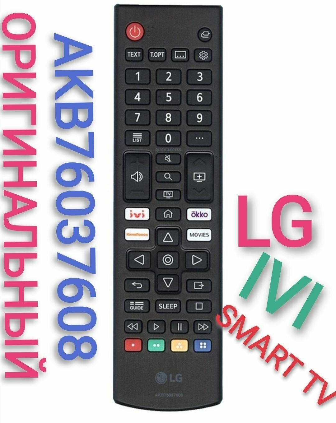 Оригинальный пульт LG/Эл-джи akb76037608 телевизора