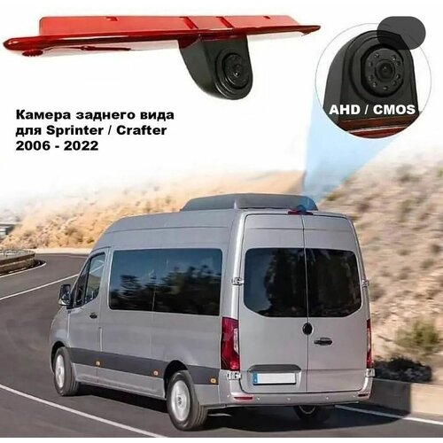 Автомобильная камера заднего вида на Mercedes-Benz Sprinter W906 Камера на Мерседес спринтер со стоп сигналом 699900₽