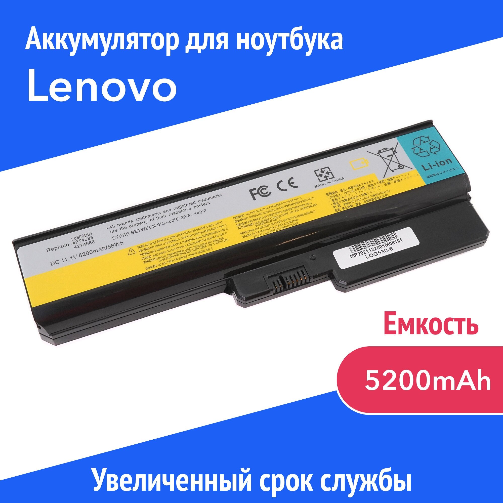 Аккумулятор 42T4585 для Lenovo IdeaPad G450 / G530 / G555L / N500 / V460 (51J0226 L06L6Y02)