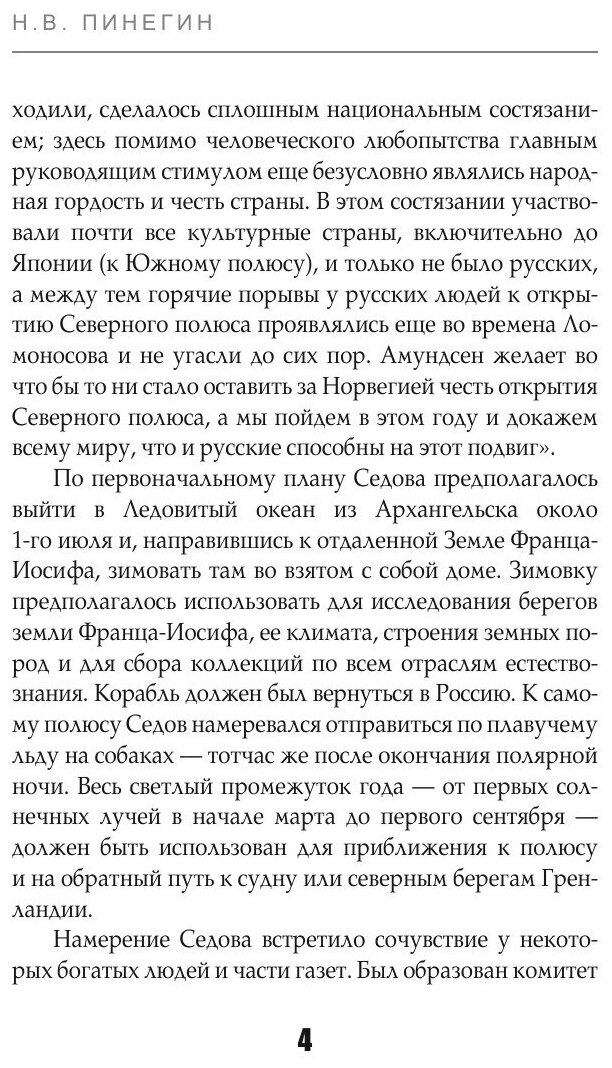 В ледяных просторах (Пинегин Николай Васильевич) - фото №6