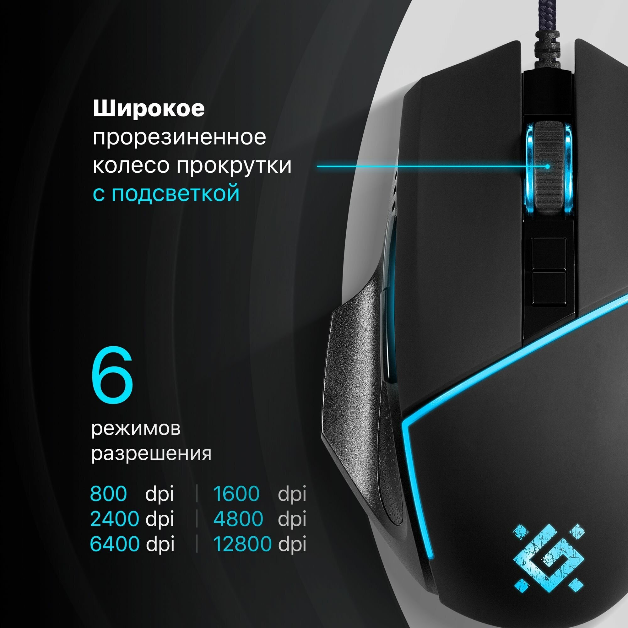 Игровая мышка для компьютера Defender Warfame RGB 8 кнопок 12800 dpi