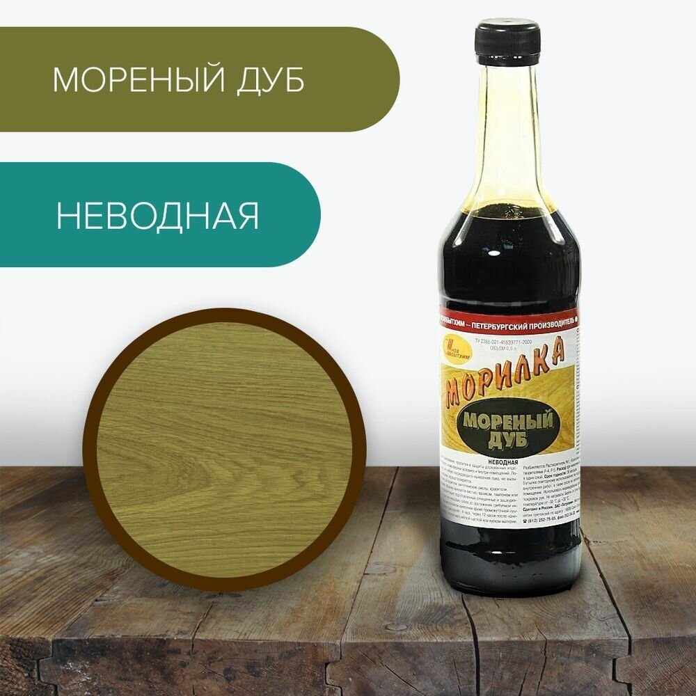 Морилка неводная Новбытхим 