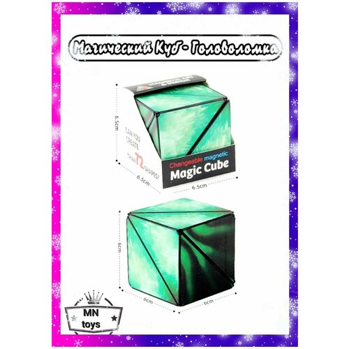 Магический куб