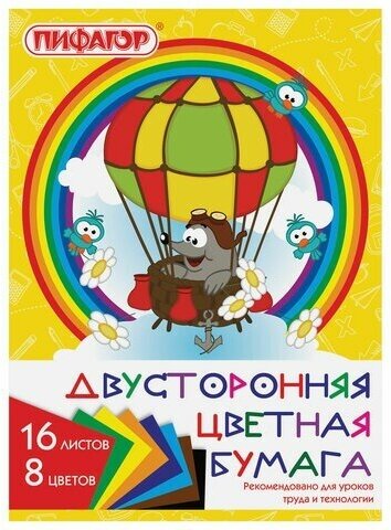 Цветная бумага А4 2-сторонняя газетная, 16 листов 8 цветов, на скобе, пифагор, 200х280 мм, "Крот-пилот", 129559