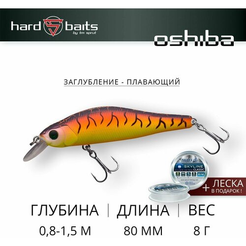 Воблер Sprut Oshiba 80F (Floating/80mm/8g/0,8-1,5m/HT)