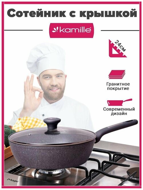 Сотейник с крышкой Kamille 24см