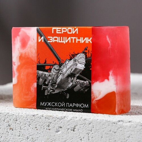 Мыло для рук «Герой и защитник», 90 г, аромат мужского парфюма, HARD LINE мужской набор мыла 23 февраля подарок мужчине аромат древесно пряный