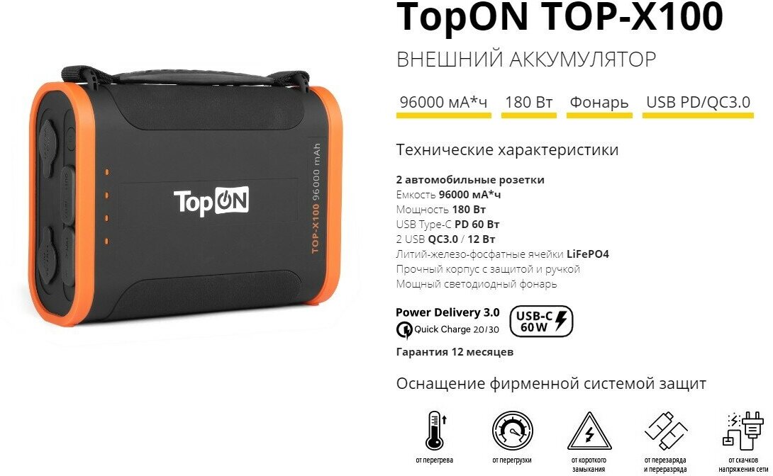 Универсальный внешний аккумулятор TopON TOP-X100 USB-C PD3.0 60W, 1xUSB-C QC3.0, 2xUSB 12W, 2 авторозетки 180W, фонарь, 96000mAh (307Wh) Черный - фото №16