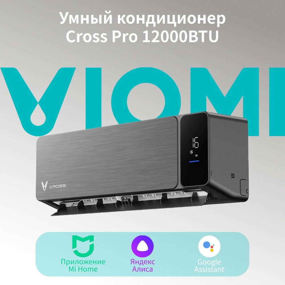 Инверторный кондиционер сплит-система Viomi Cross Pro 12000BTU, серый - фотография № 1