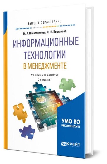 Информационные технологии в менеджменте