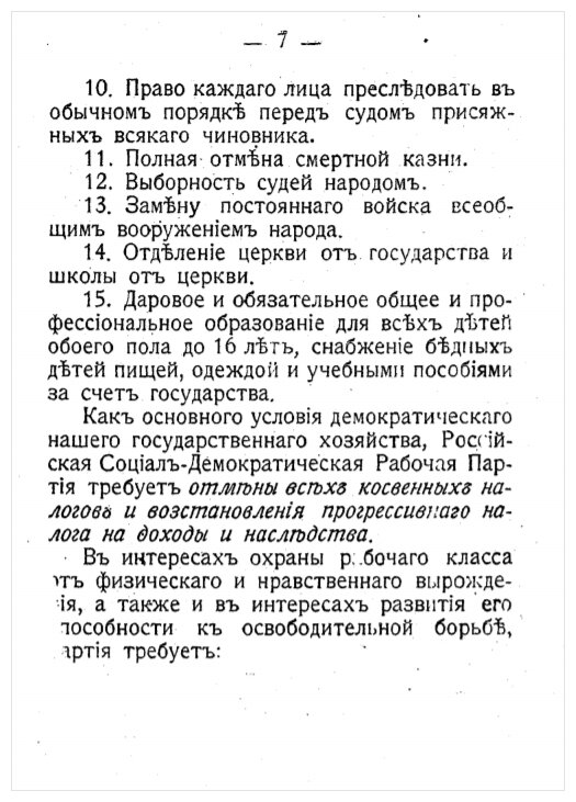 Книга Программы политических партий в России. По официальной партийной литературе. - фото №3