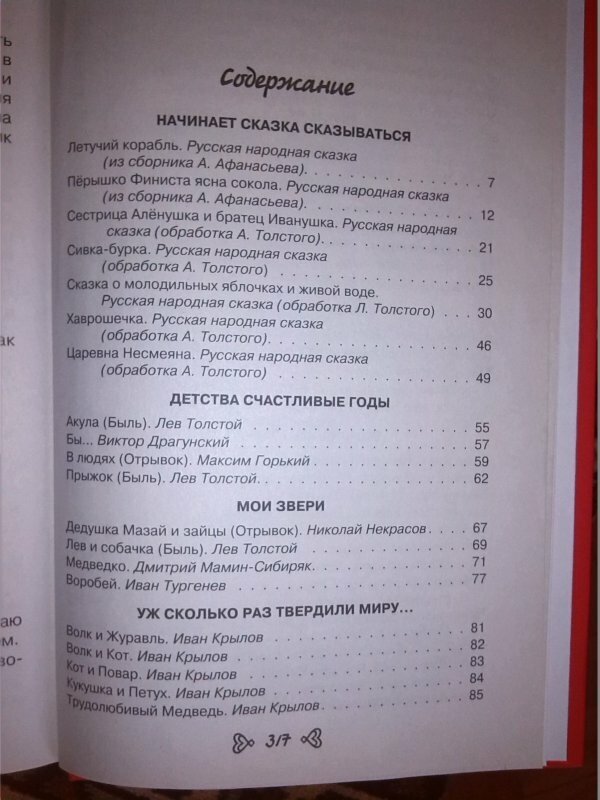 Чтение на лето. Переходим в 3-й класс. 4-е издание, исправленное и переработанное - фото №20