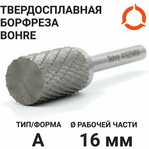 Борфреза твердосплавная Bohre цилиндрическая, тип A 16-25-М-06-L70