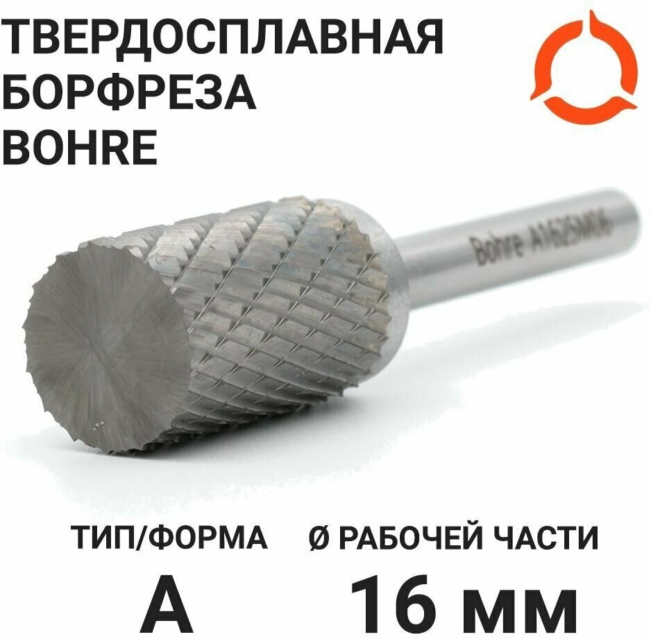 Борфреза твердосплавная Bohre цилиндрическая, тип A 16-25-М-06-L70