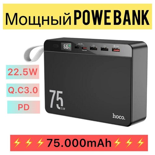 Power Bank 75000mAh Портативный аккумулятор J94 Overlord 225W 75000mAh черный 1063900₽